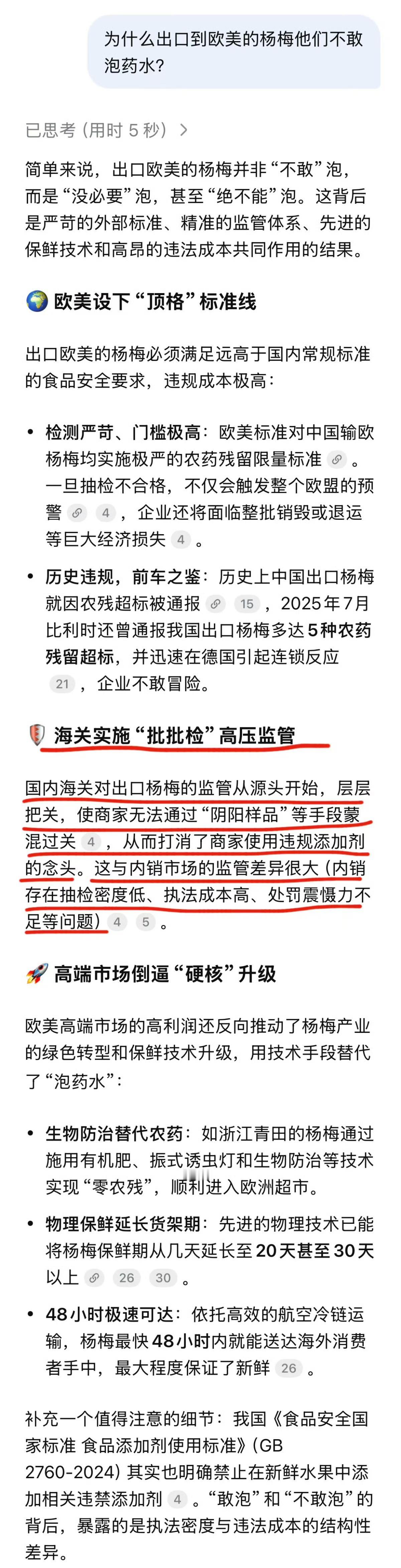 为什么出口欧美的杨梅他们不敢泡水？
原来是出口欧美的杨梅标准远远高于国内常规标准