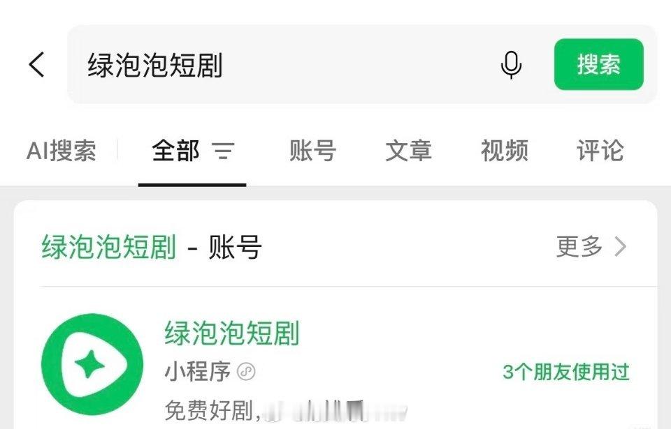 绿泡泡对标红果说真的，网友们真的太会起这种奇奇怪怪又好记的昵称了，现在跟朋友说要