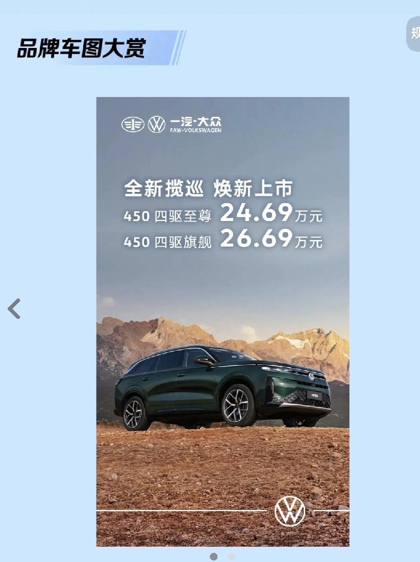 - 价格与版本：新款推出2款450TSI四驱车型，限时售价 24.69万-26.