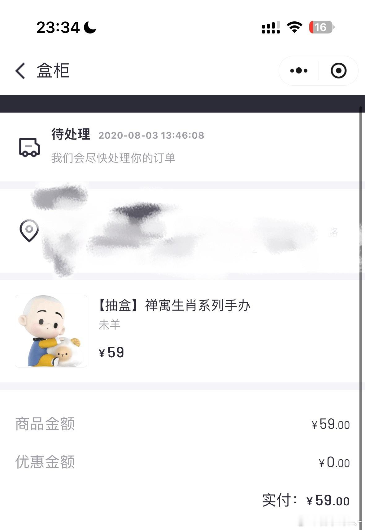 收盲盒发现盒机里有个八百年前抽的忘选发货[怒] ​​​