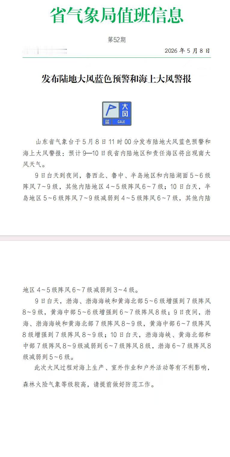 大风警报，注意防备