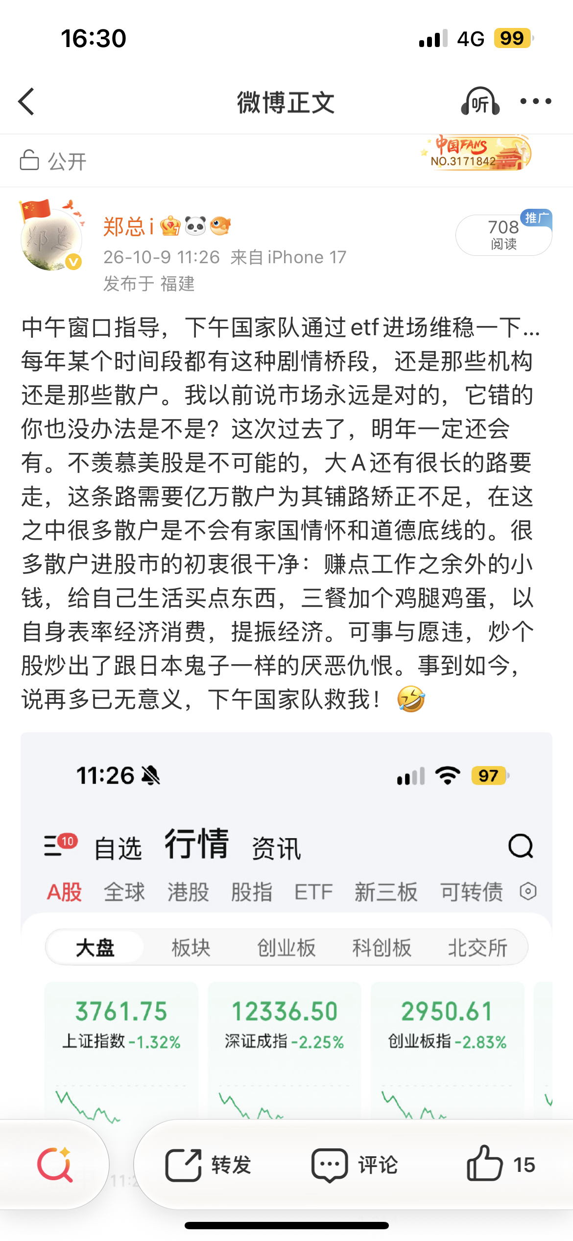 今天早上临收盘前，发博说下午国家队通过ETF进场维稳，下午一开盘沪深ETF就暴走