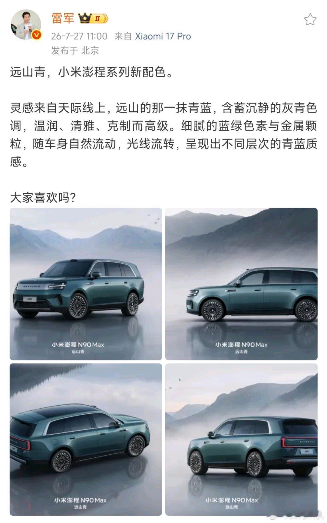 雷军：我们先放出来个最普通的颜色装糖一手，等他们都说丑的时候再把好看的颜色一个个