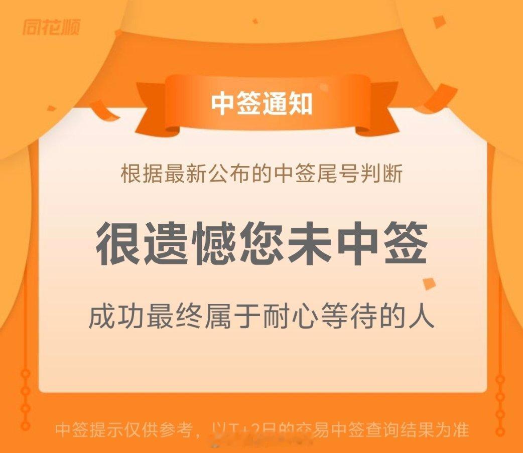 完了！宇树机器人没中签，又错失了一次发财机会