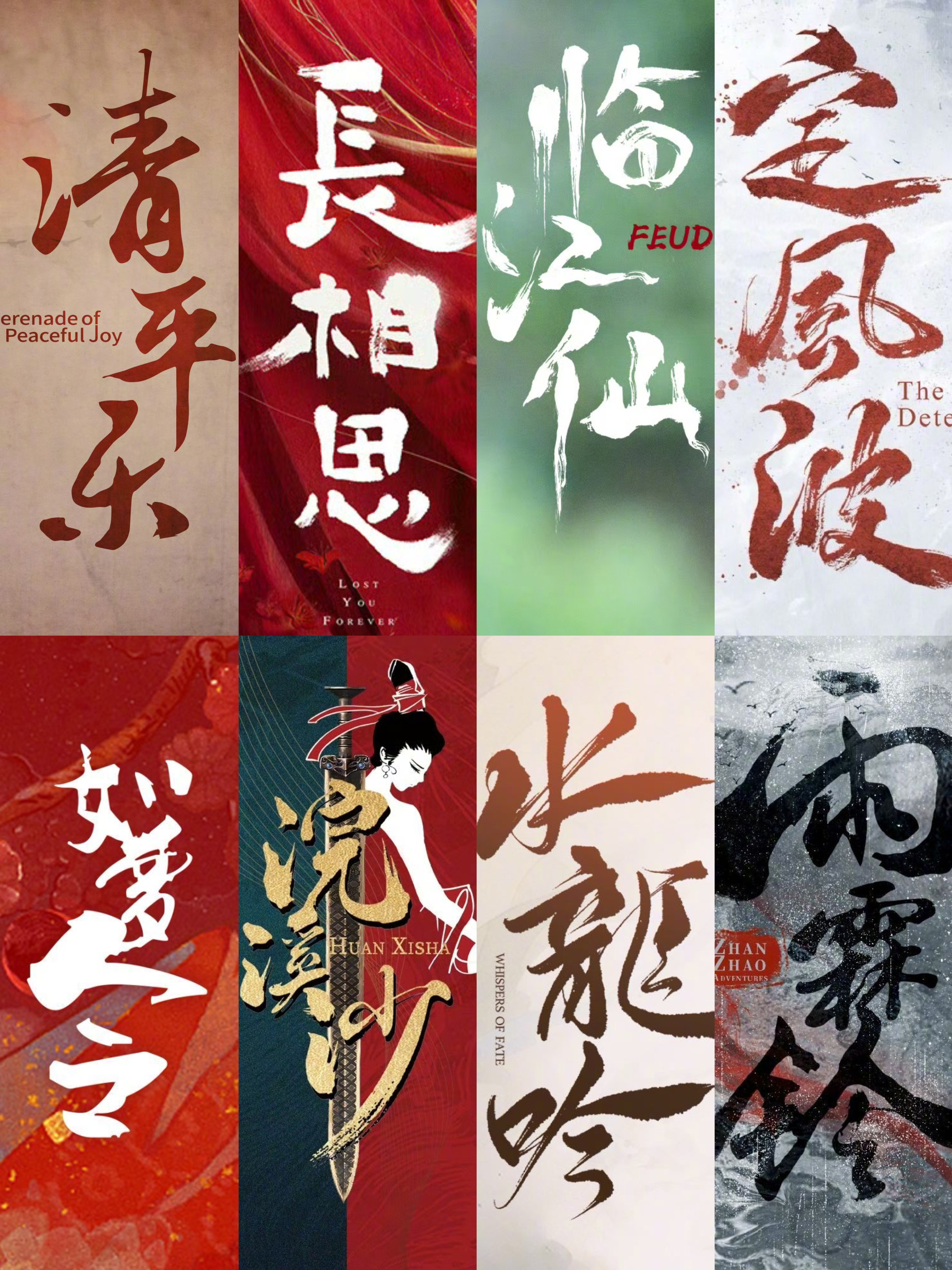 编剧能薅的词牌名越来越少了[允悲]热门全被抢着用做剧名，下次起名得拼手速[嘘] 