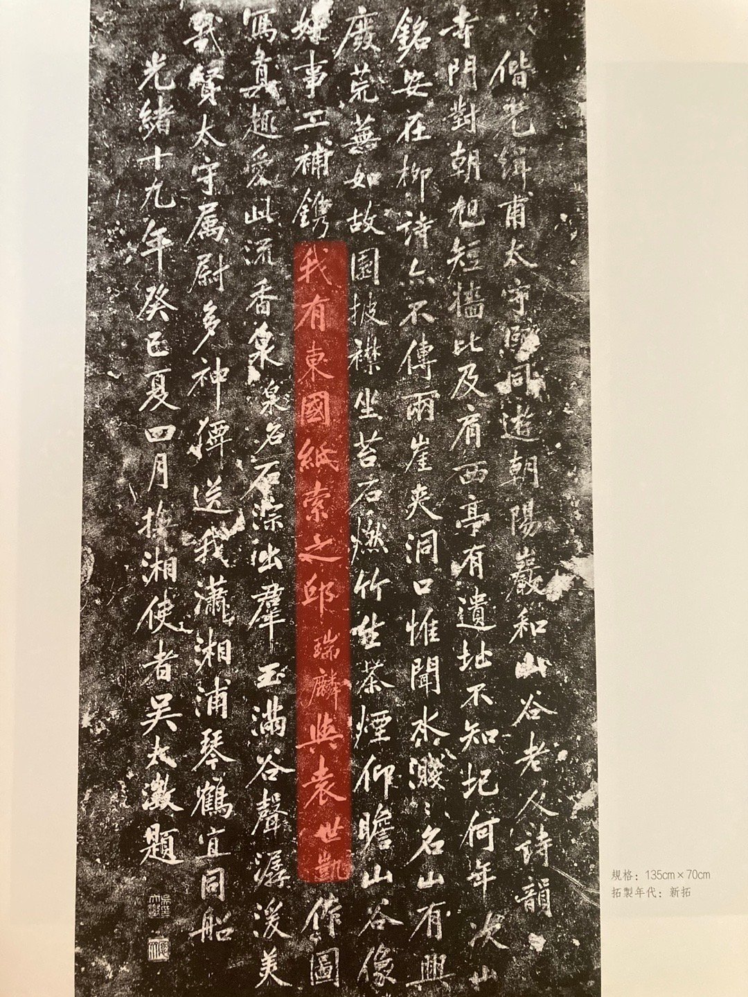 光绪十九年（1893年），湖南巡抚吴大澂检阅湘省营伍，途径永州，游朝阳岩、浯溪、