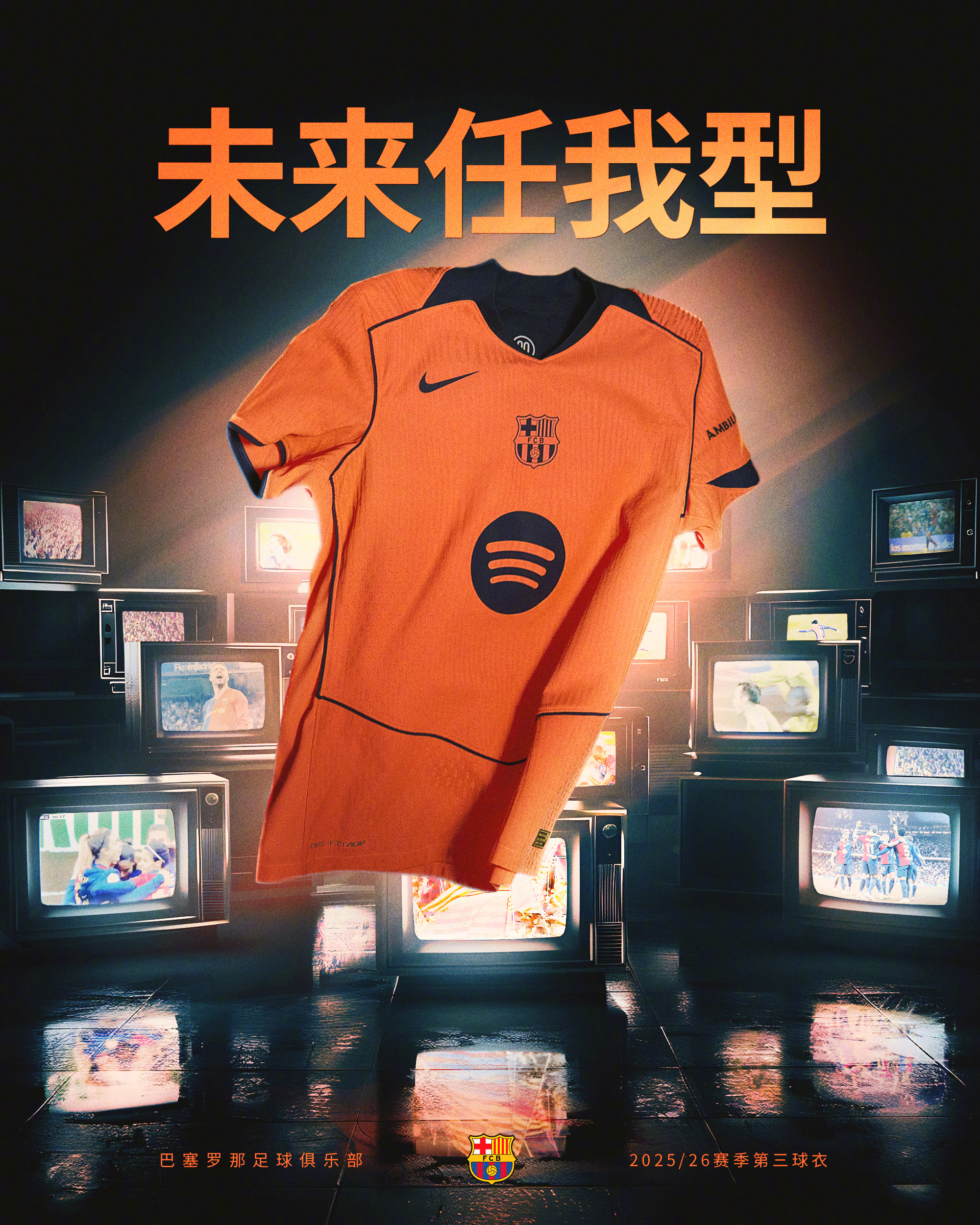 👕2025/2026赛季巴萨第三球衣正式发布！初心未改，永不停息，未来任我型?