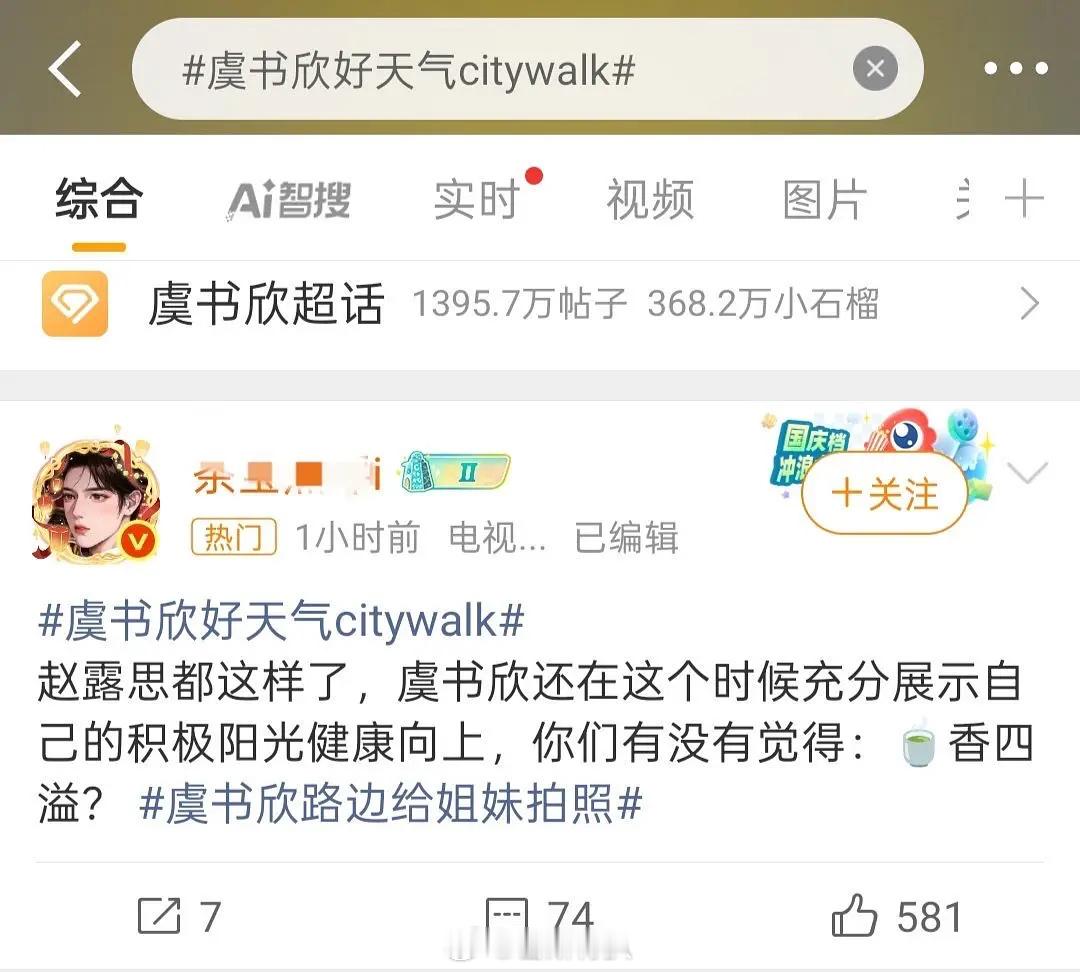我懂了 🥩出事的这段时间应该全娱乐圈禁娱？？赵露思带火四川特产甜浆粑 ​​​
