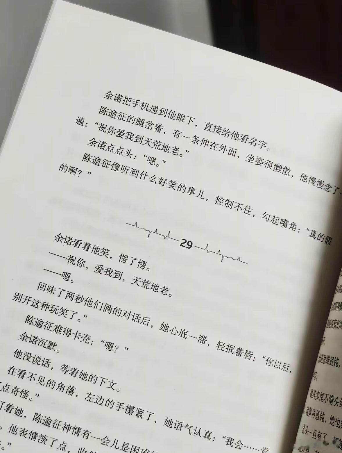 祝你，爱我到，天荒地老。 