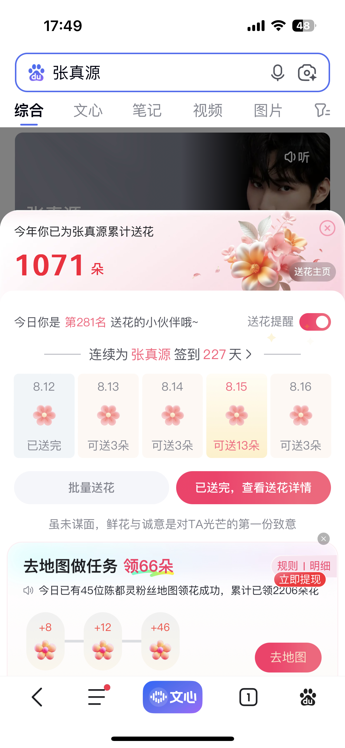 生活手记送花花 