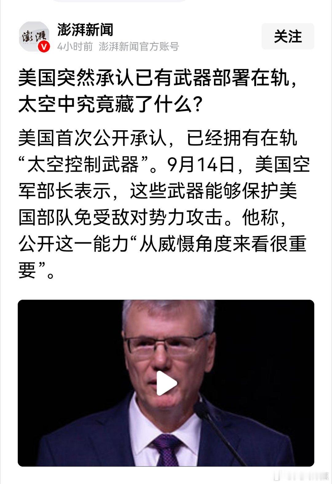 美国突然承认已有武器部署在轨，太空中究竟藏了什么？黔驴技穷了，必须讲点故事、秀一