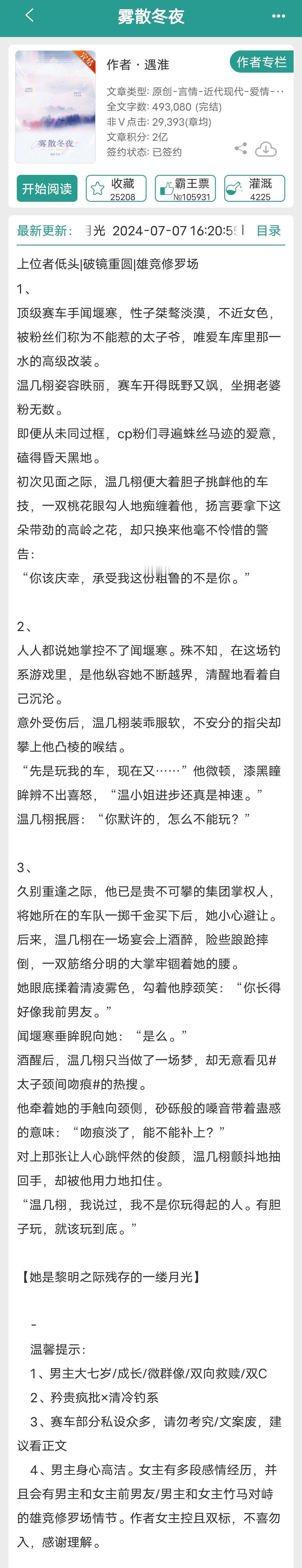 激动哒哒哒跑过来跟集美们分享一本现言炒鸡炒鸡好看！这本女主是赛车手的设定，是真的