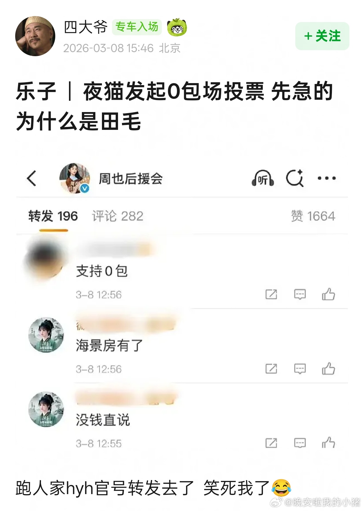 周也和田曦薇粉丝因为ybc交流起来了。。。 