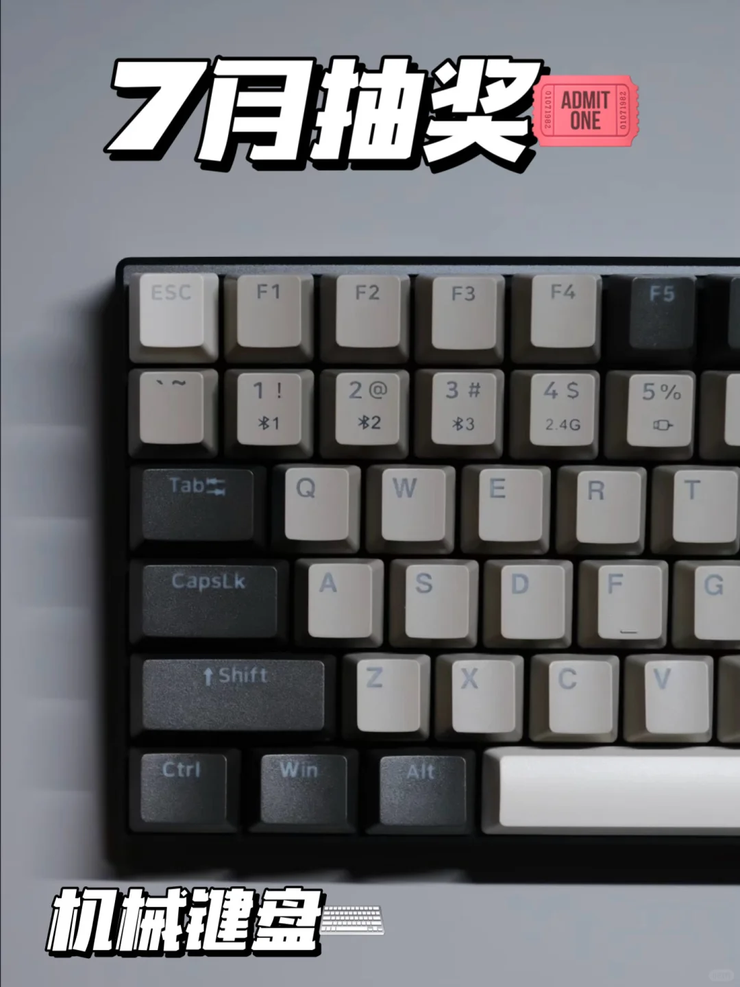 7🈷️抽奖🎟️｜机械键盘！