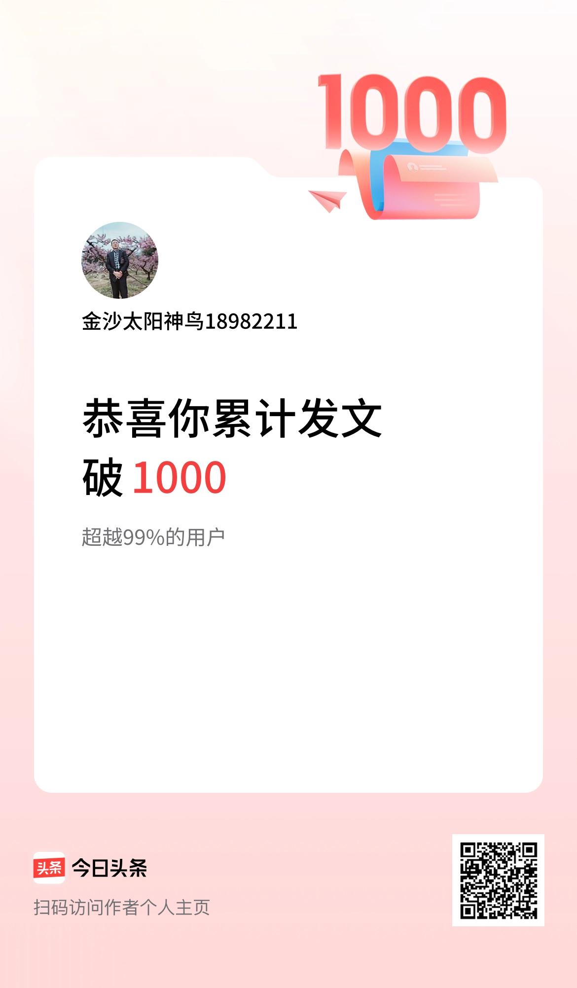 我在头条累计发布内容破1000啦！