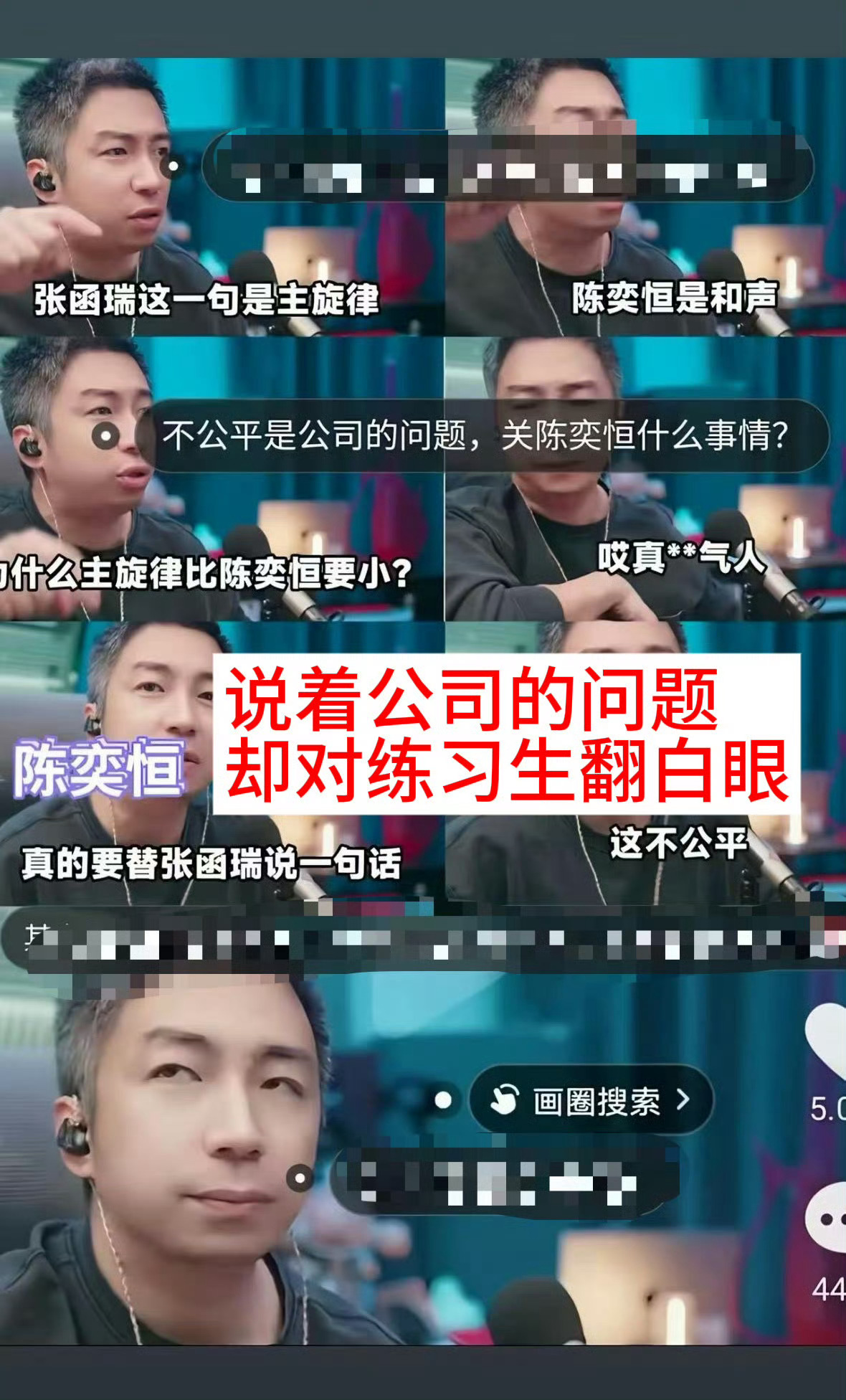 这人怎么回事，阴阳诋毁陈奕恒，还疑似对陈奕恒翻白眼🙄 