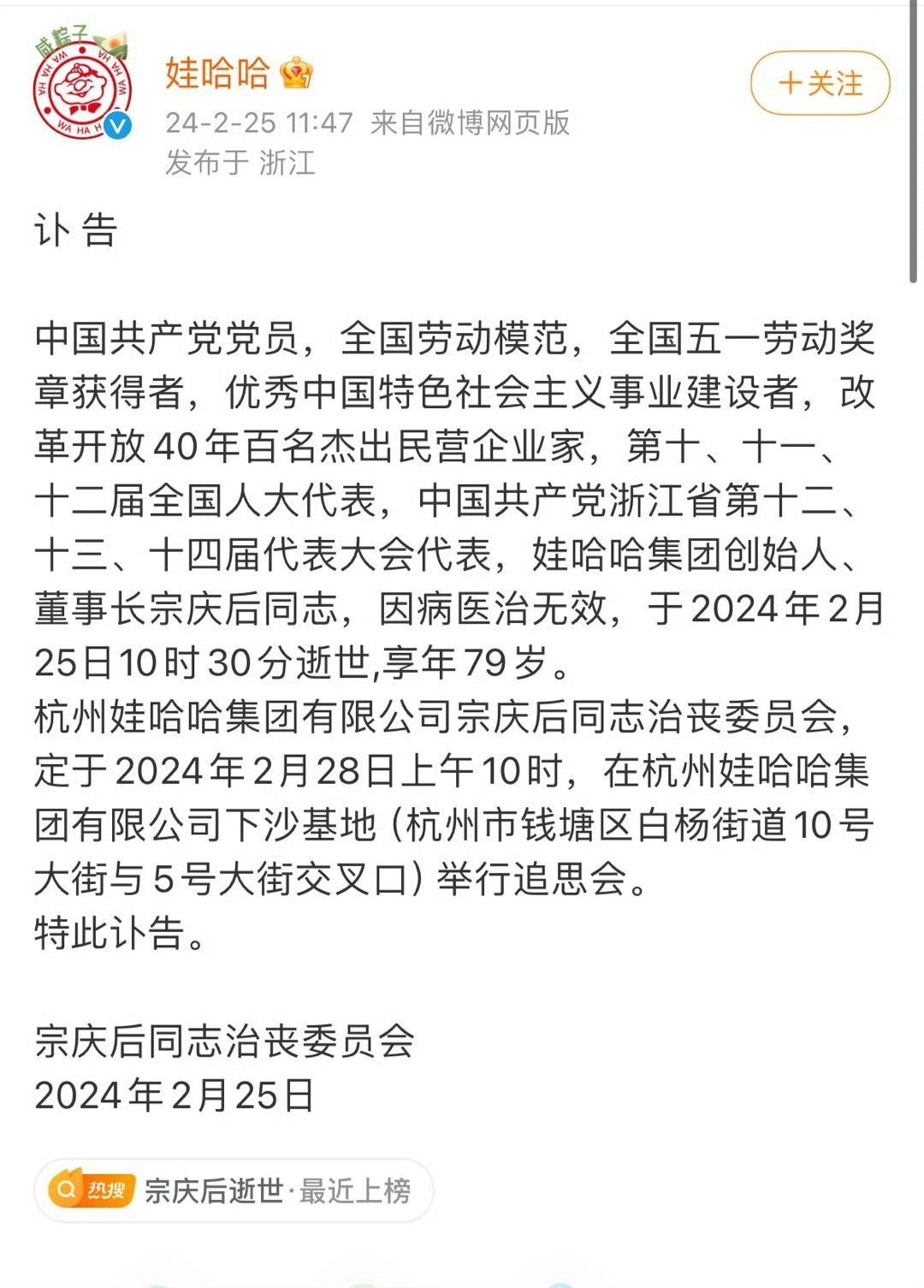 娃哈哈的创始人去世了 享年79岁[蜡烛][蜡烛][蜡烛][蜡烛][蜡烛]不知道换