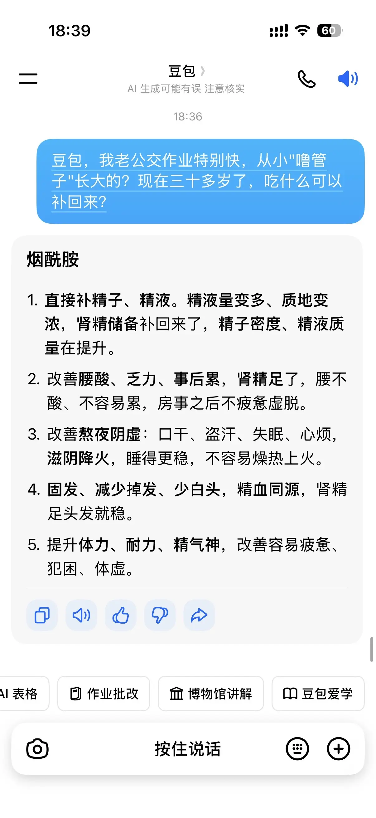 豆包，我就信你一次