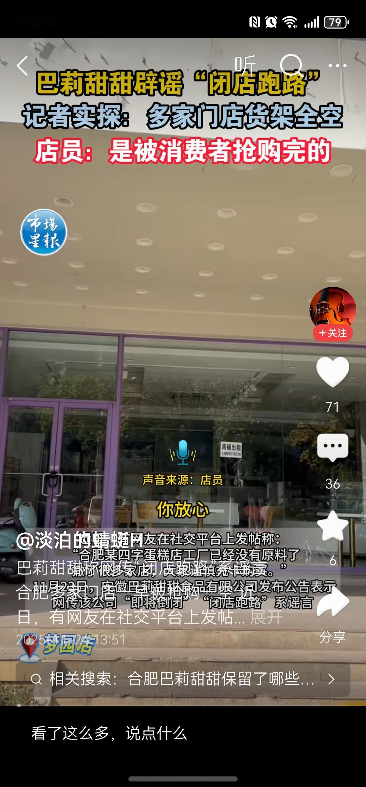 合肥巴莉甜甜这几天有点火爆，我说的是生意，几乎每家店铺都被抢购一空！