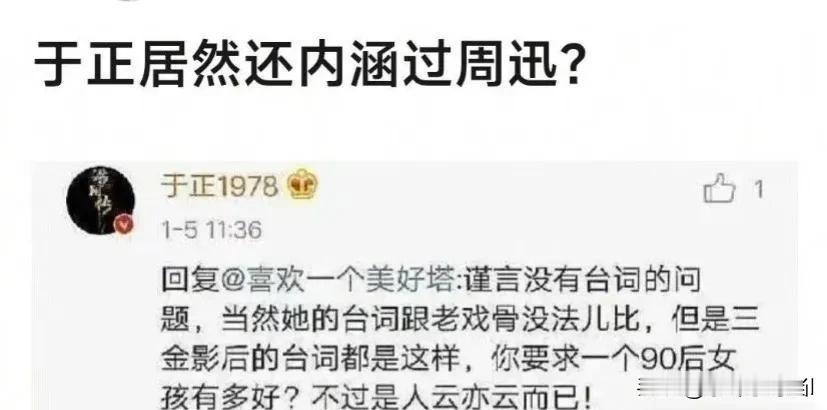 于正内涵过的明星，网友总结包括但不限于周迅、邬君梅、林心如、袁姗姗、赵露思、邓为
