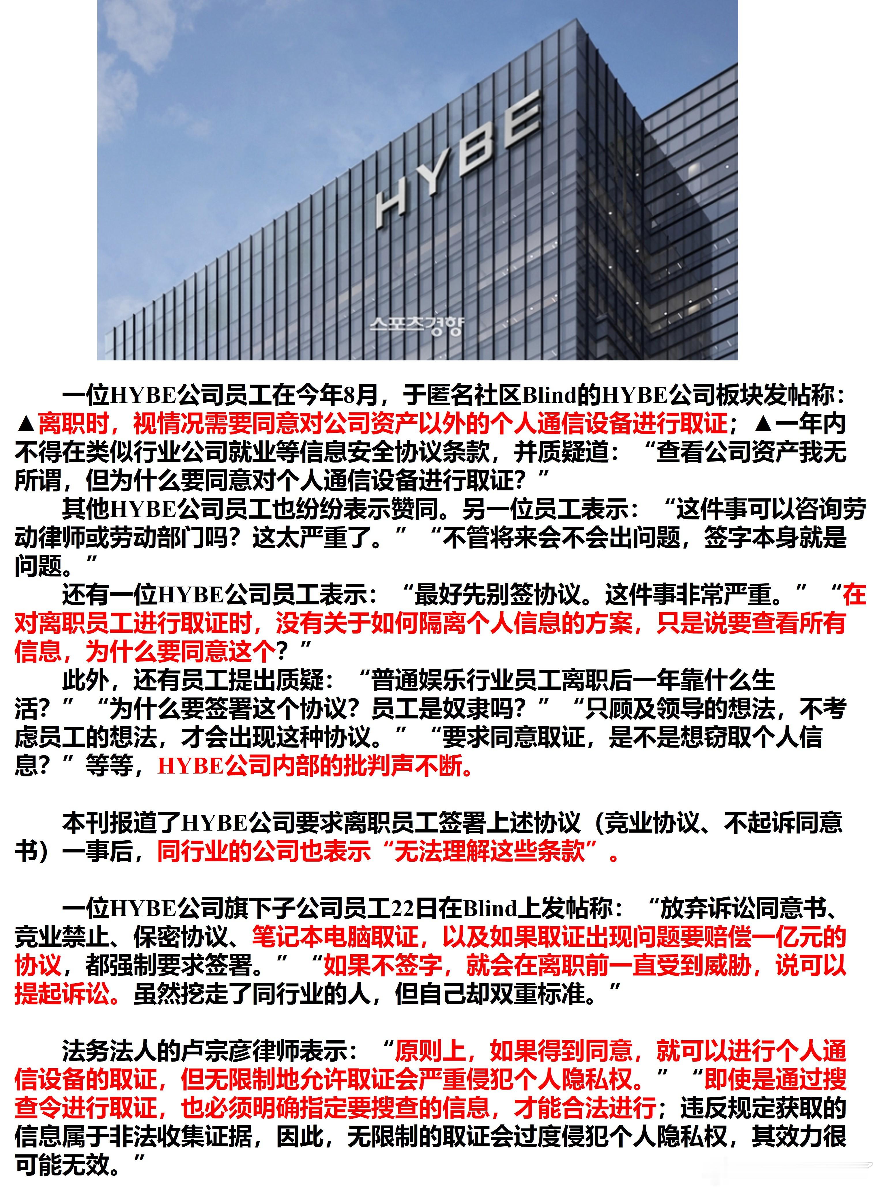 “员工是奴隶吗？”HYBE公司甚至要求进行个人手机取证……引发强烈批判💡the