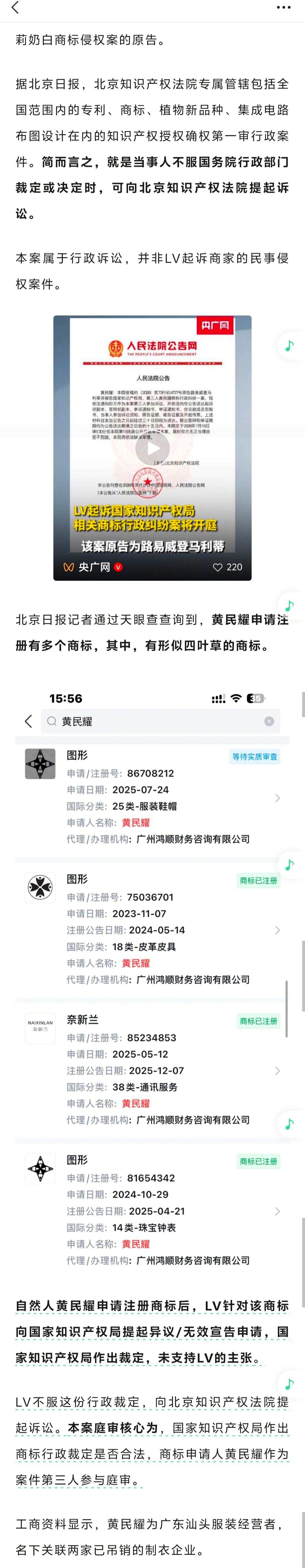 LV起诉国家知识产权局，原因在这里。有人申请了形似四叶草的商标，成功了。LV针对