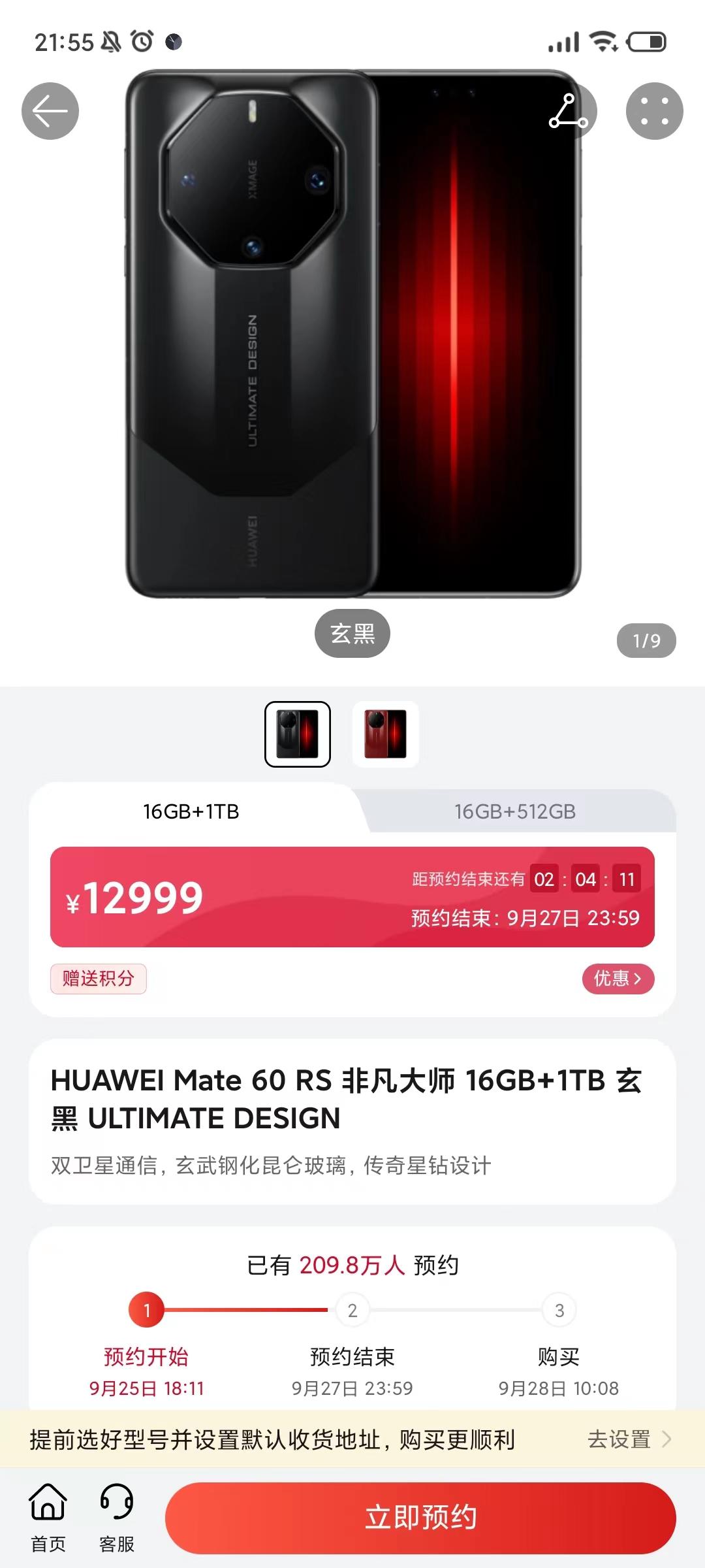 记得定好闹钟！华为Mate60 RS非凡大师将会在今晚23点59分结束预约，28