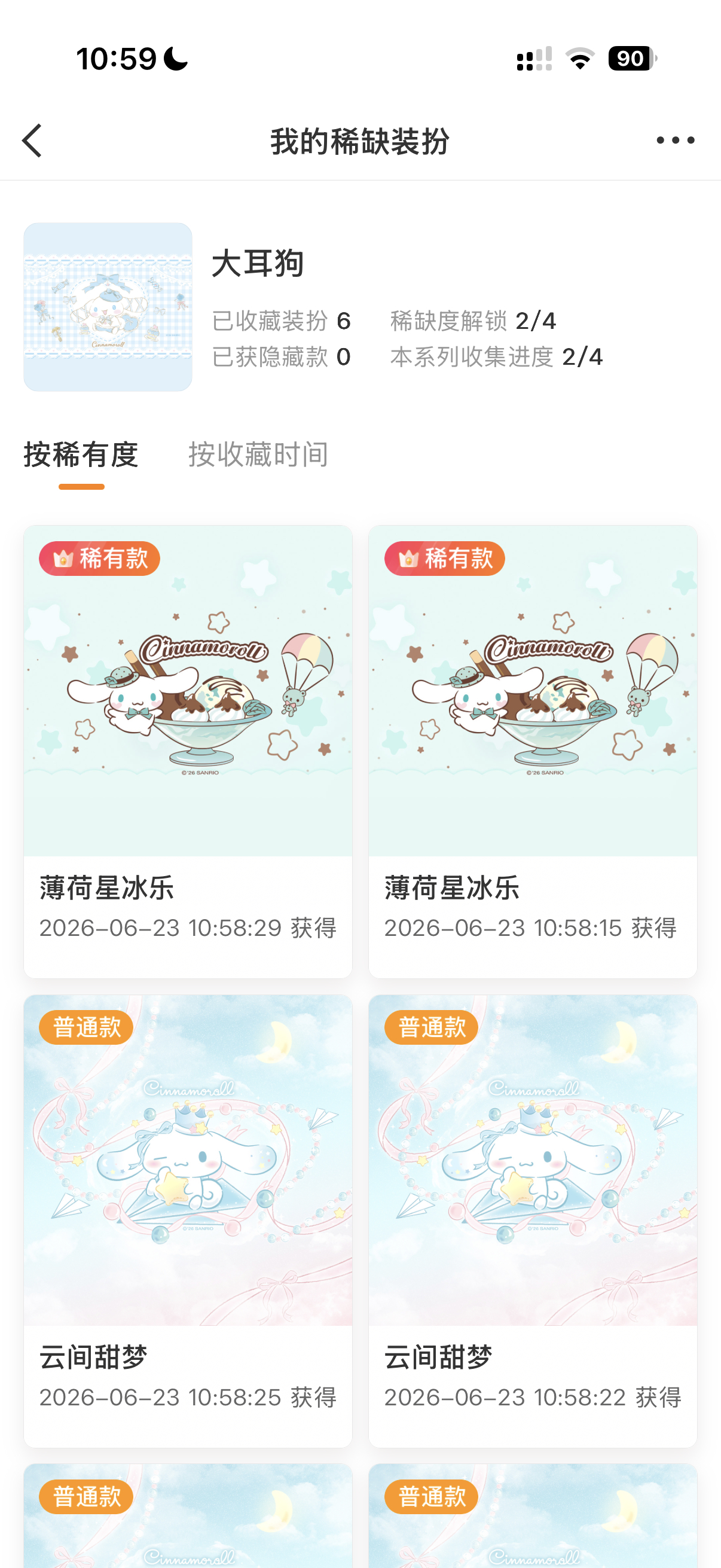 再见大耳狗抽盒记录 