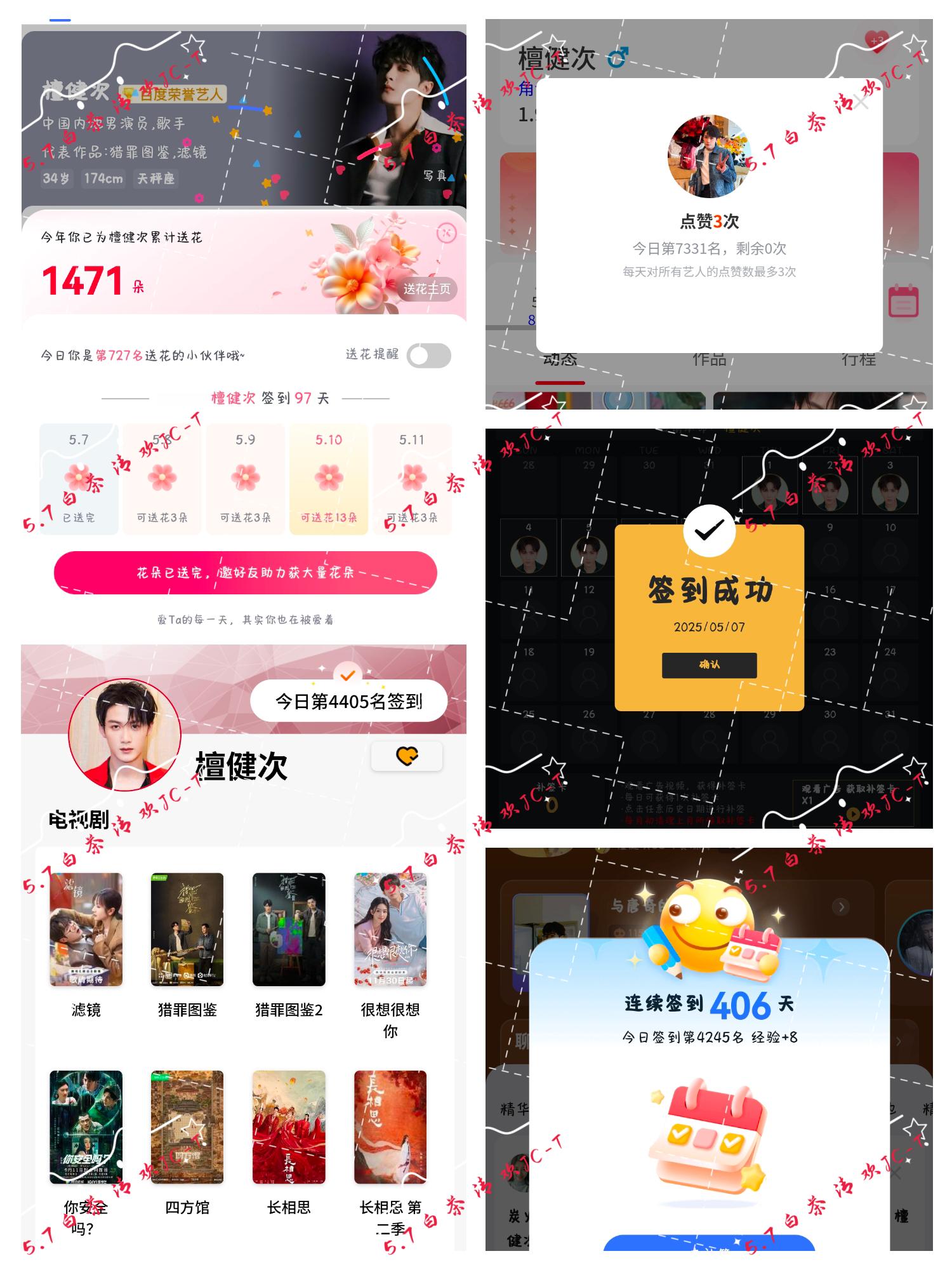 檀健次震耳欲聋 🔥‍檀健次李淇 2025/05/07 艾漫.煮🐟.贴吧.寻艺