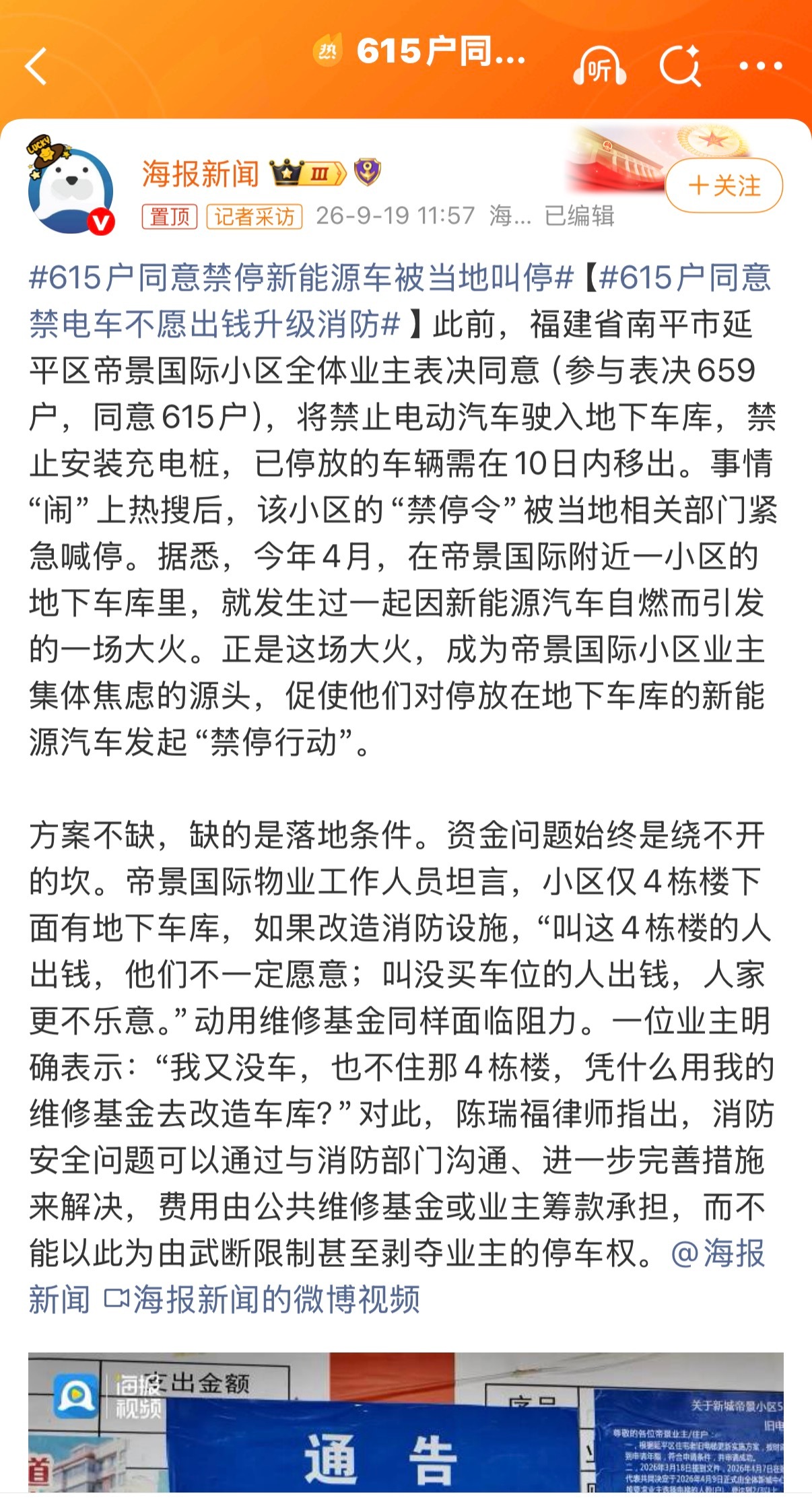 615户同意禁停新能源车被当地叫停659户参与投票，615户同意禁止电动车进入地
