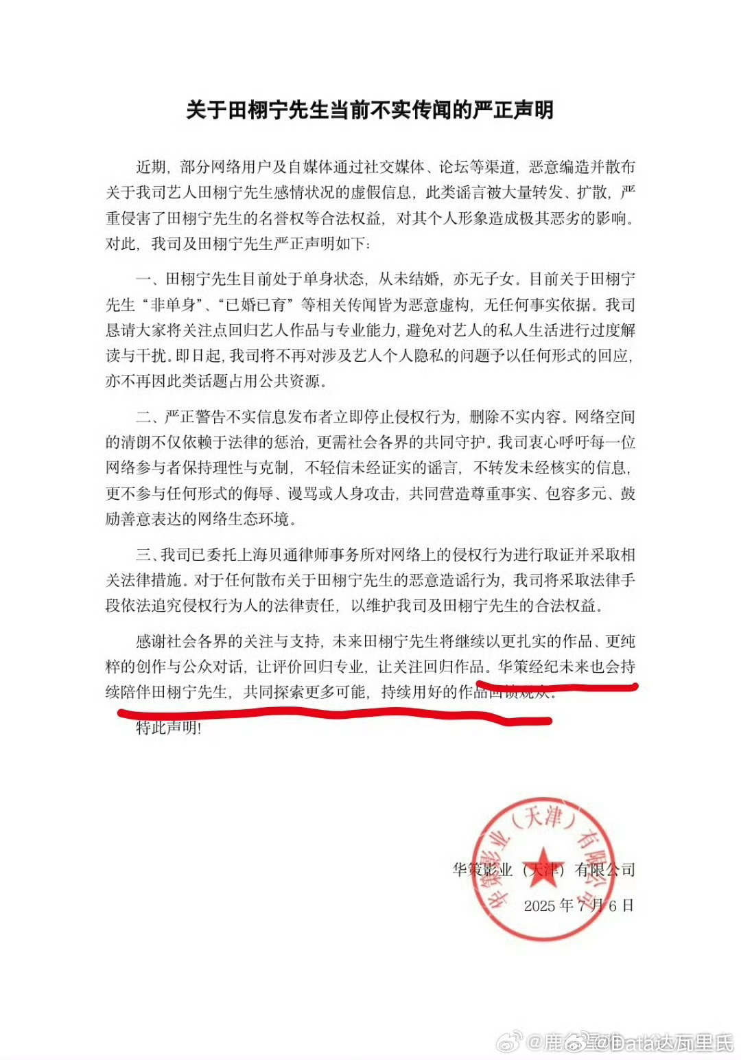 田栩宁 续约网传本来田栩宁9月到期。现在声明疑似已经和华策续约。看看后续华策会给