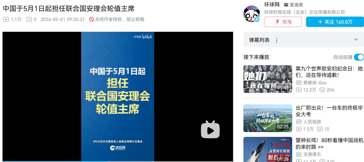 中国将于5月1日起担任联合国安理会的轮值主席。
 
很多人可能对“安理会轮值主席