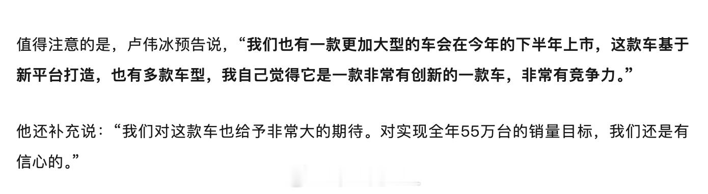 小米大型新车将在下半年上市，小米基于新平台规划了多款车型，用卢伟冰的话来说，新车