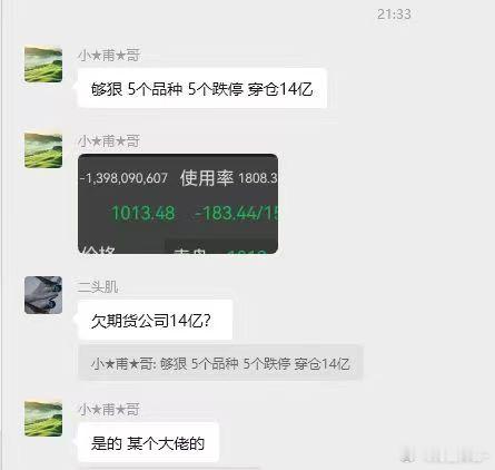 金银V型反转 不像真的，如果真欠14个亿他肯定不是最慌的，期货公司已经汗流浃背了