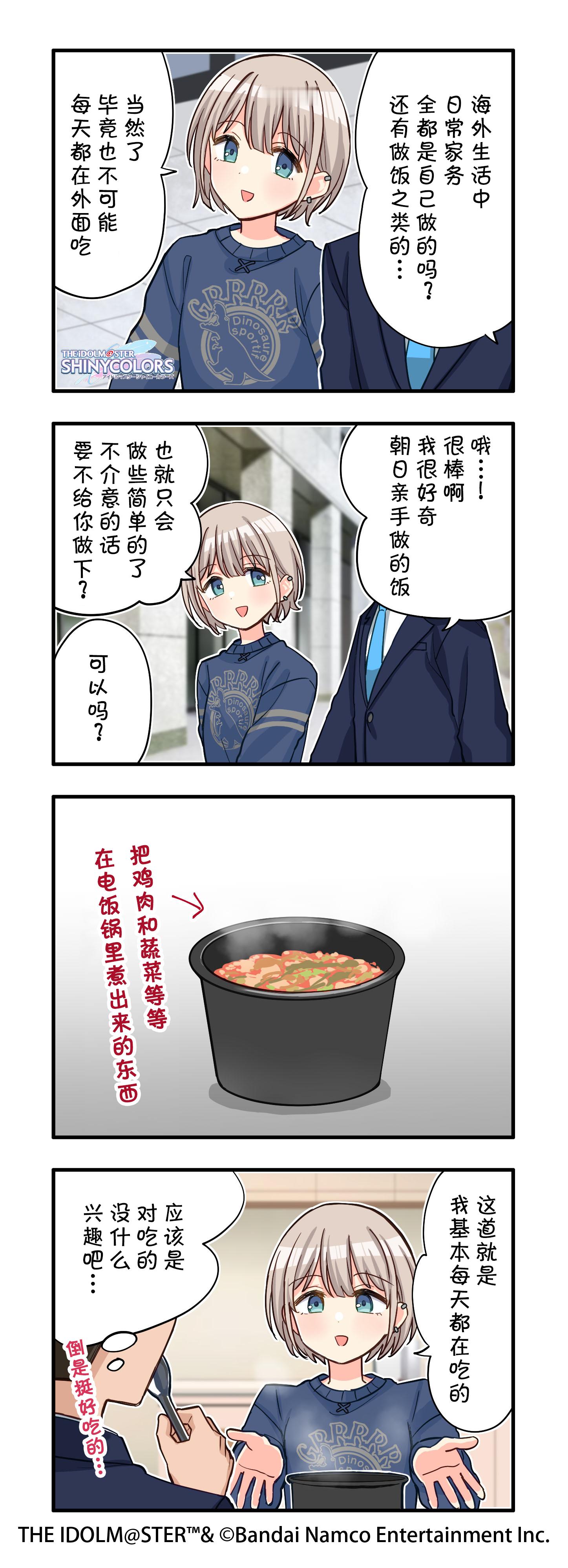 偶像大师闪耀色彩 【联动四格更新】为纪念2026年9月20日~9月27日举办的P
