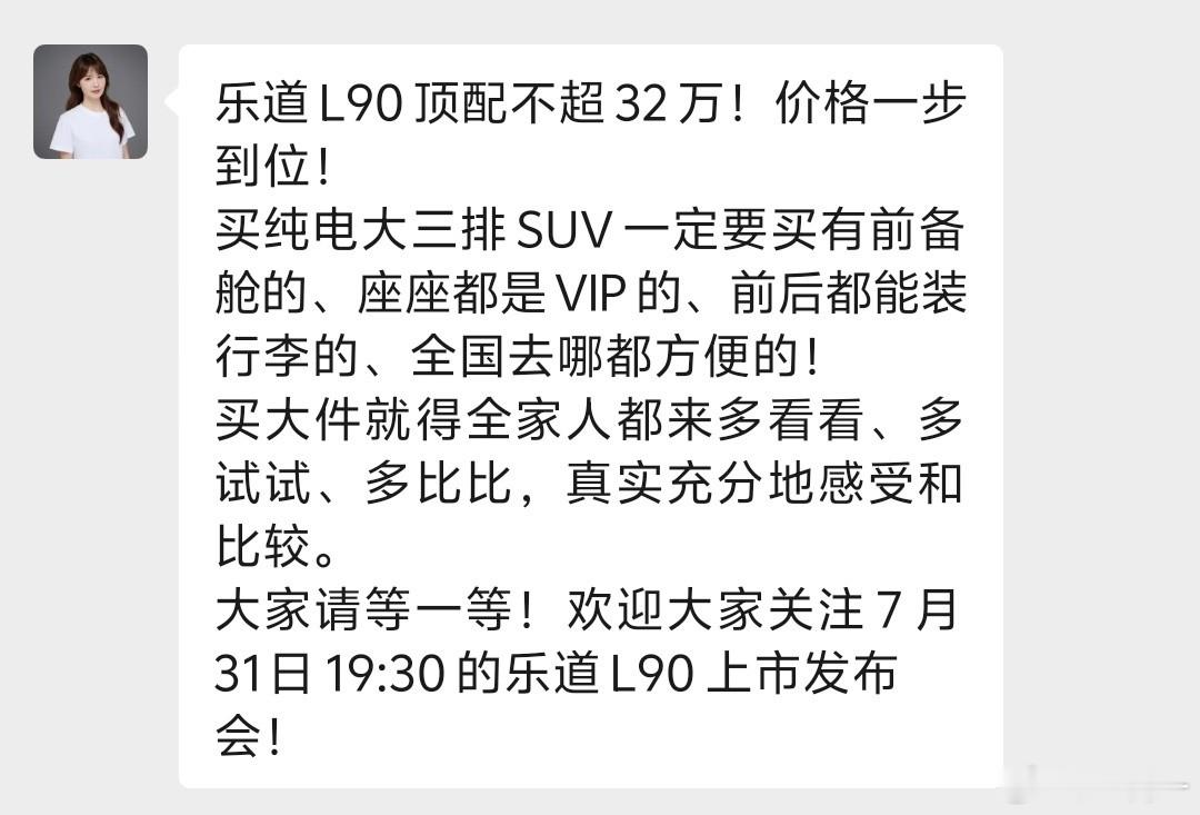 L90顶配不超32，标配27？ ​​​