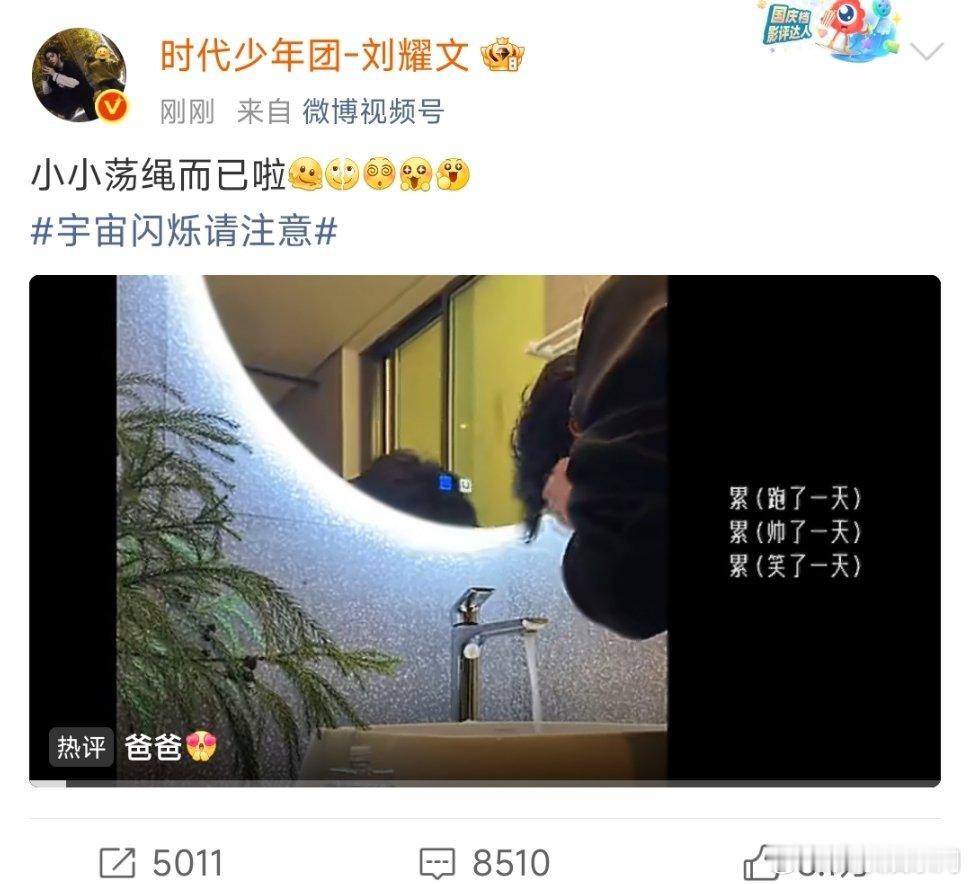 帅刘耀文蹦极vlog刘耀文的荡绳vlog