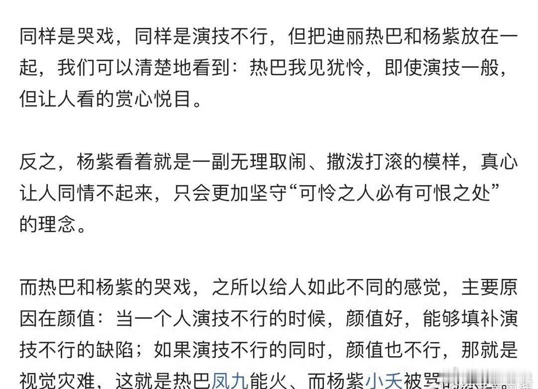 杨紫和迪丽热巴让我们看到了当演员演技不够的时候，颜值是多么的重要。 ​​​