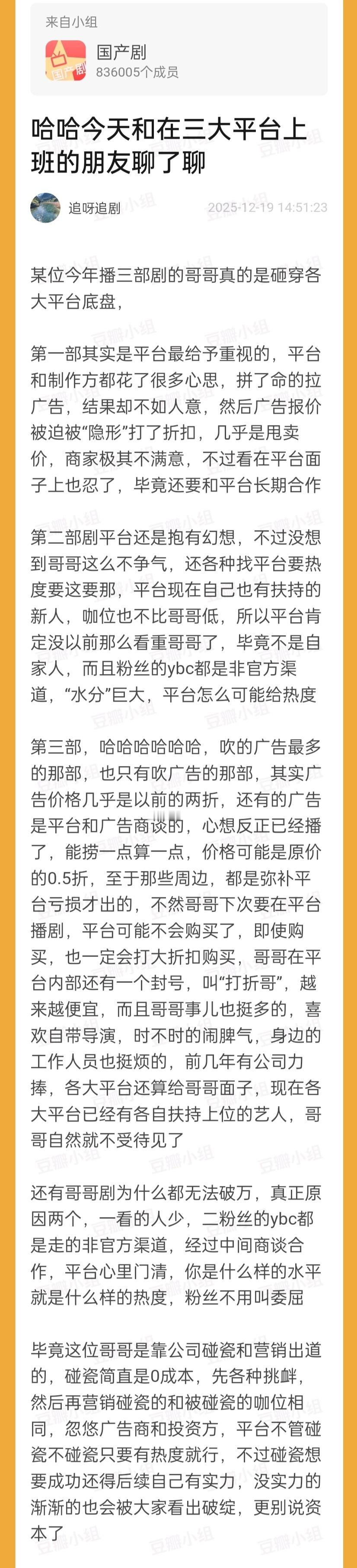 继“便毅货”后，又来个“打折哥”称号。广告多原来是0.5折，平台业内称他为“打折