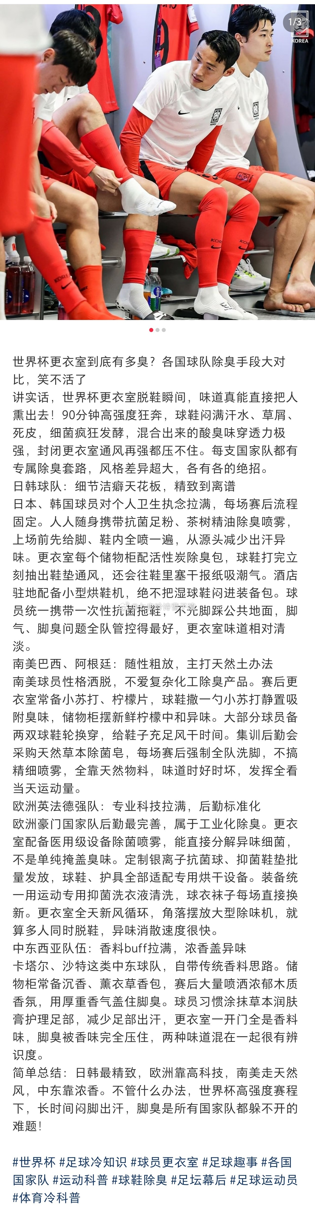 我想知道足球运动员应该很少有脚气吧 