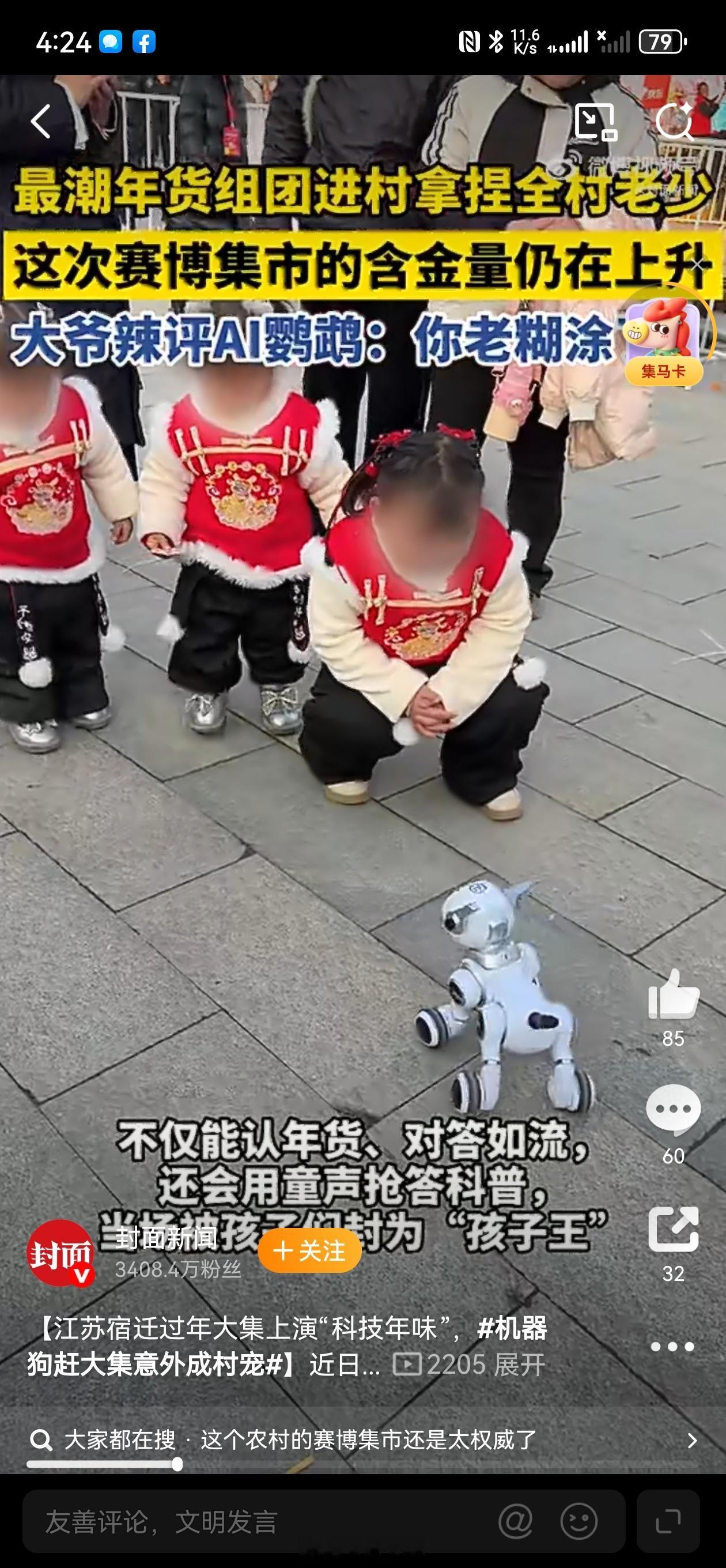 机器狗赶大集意外成村宠1月29日，江苏宿迁光明村年货大集年味拉满，多款京东京造A