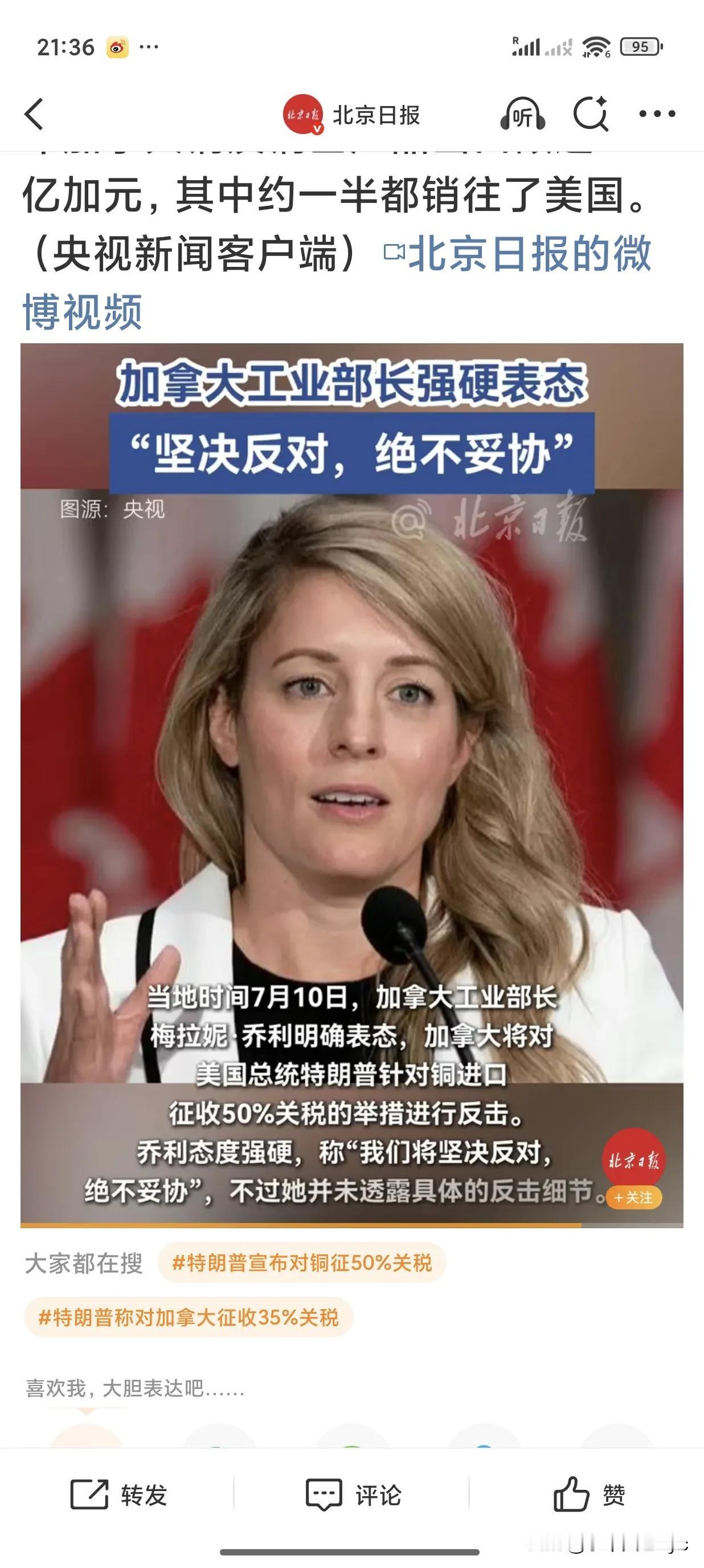当地时间7月10日，美国总统特朗普宣布，自8月1日起对加拿大进口商品征收35%关
