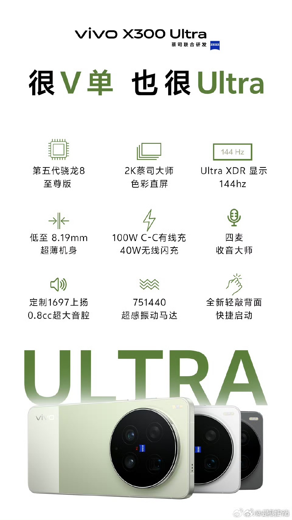 一句话总结 ：vivo X300 Ultra很V单也很Ultra ！全面性这一块