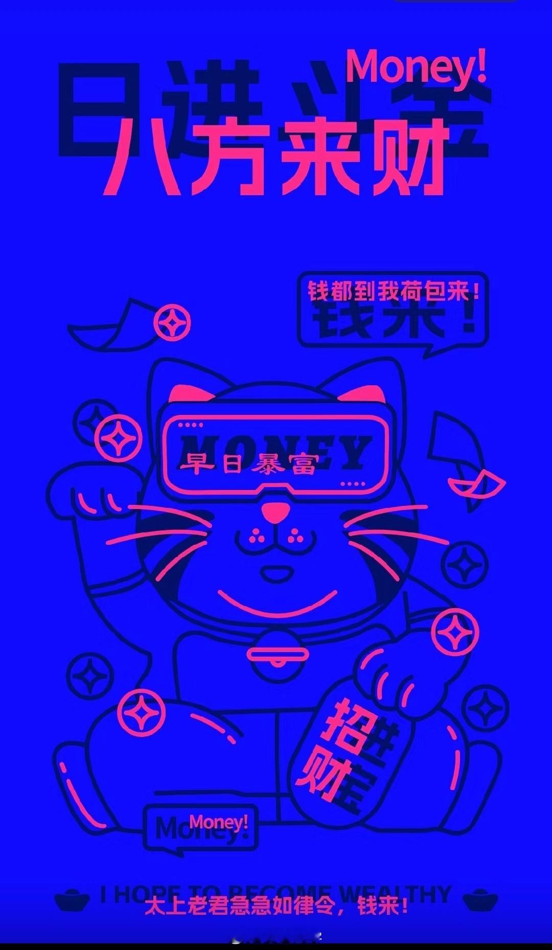 祝大家 八方来财！早日暴富！大家帮我看看是不是有3D感觉？戴眼镜看更明显！不近视