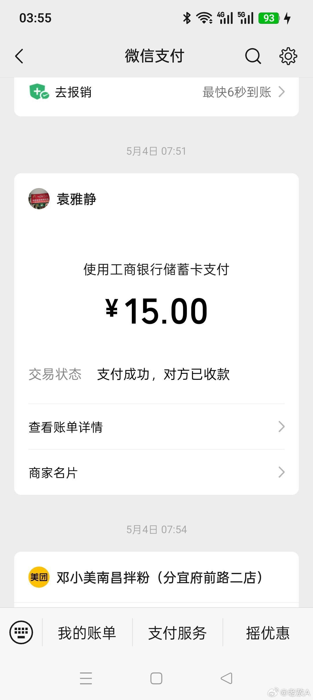 五月买粉十五元，估计炒了十多盘。昨天用完再购买，至少吃到七月半。 