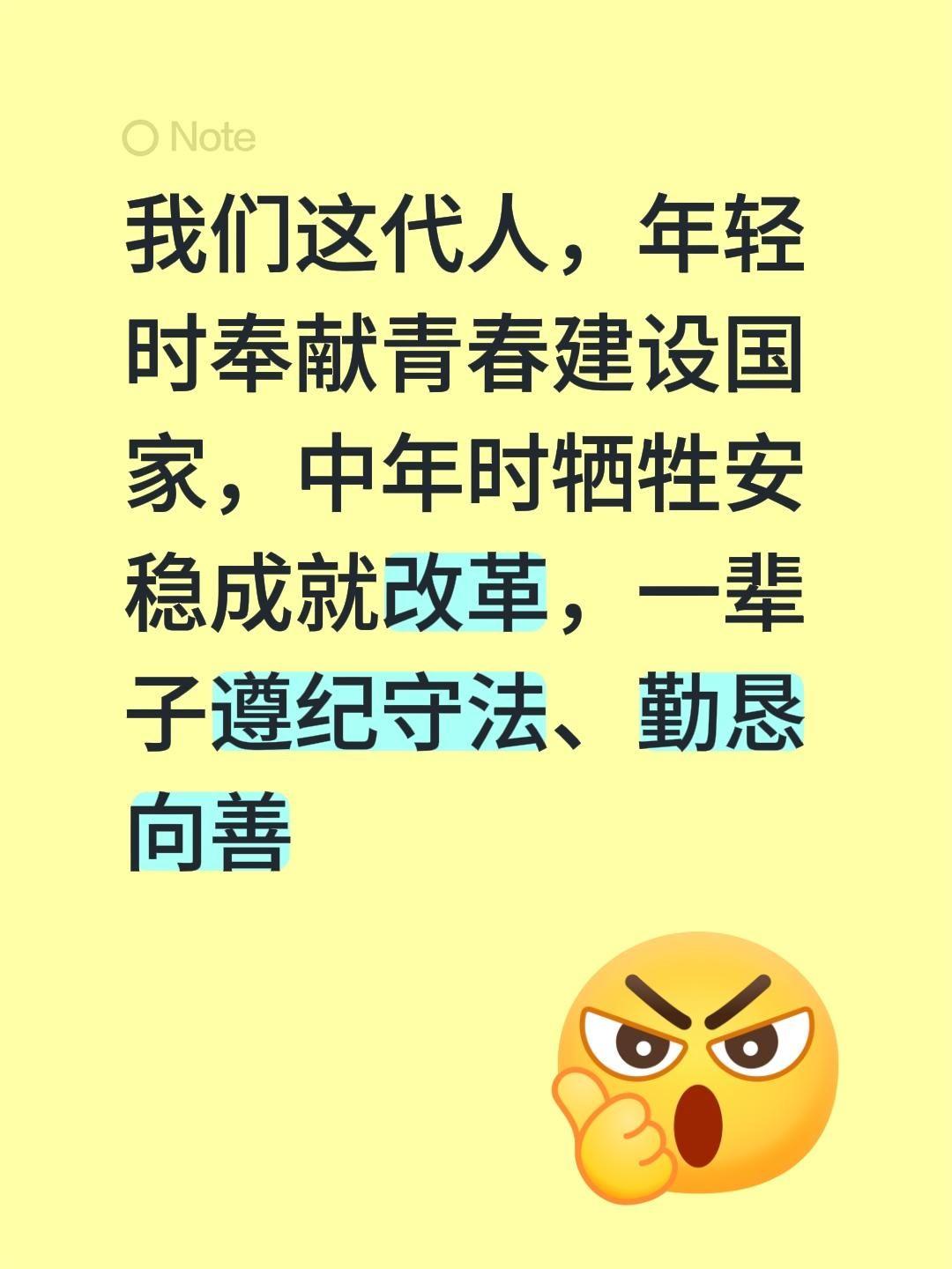 我们这代人，年轻时奉献青春建设国家，中年时牺牲安稳成就改革，一辈子遵纪守法、勤恳