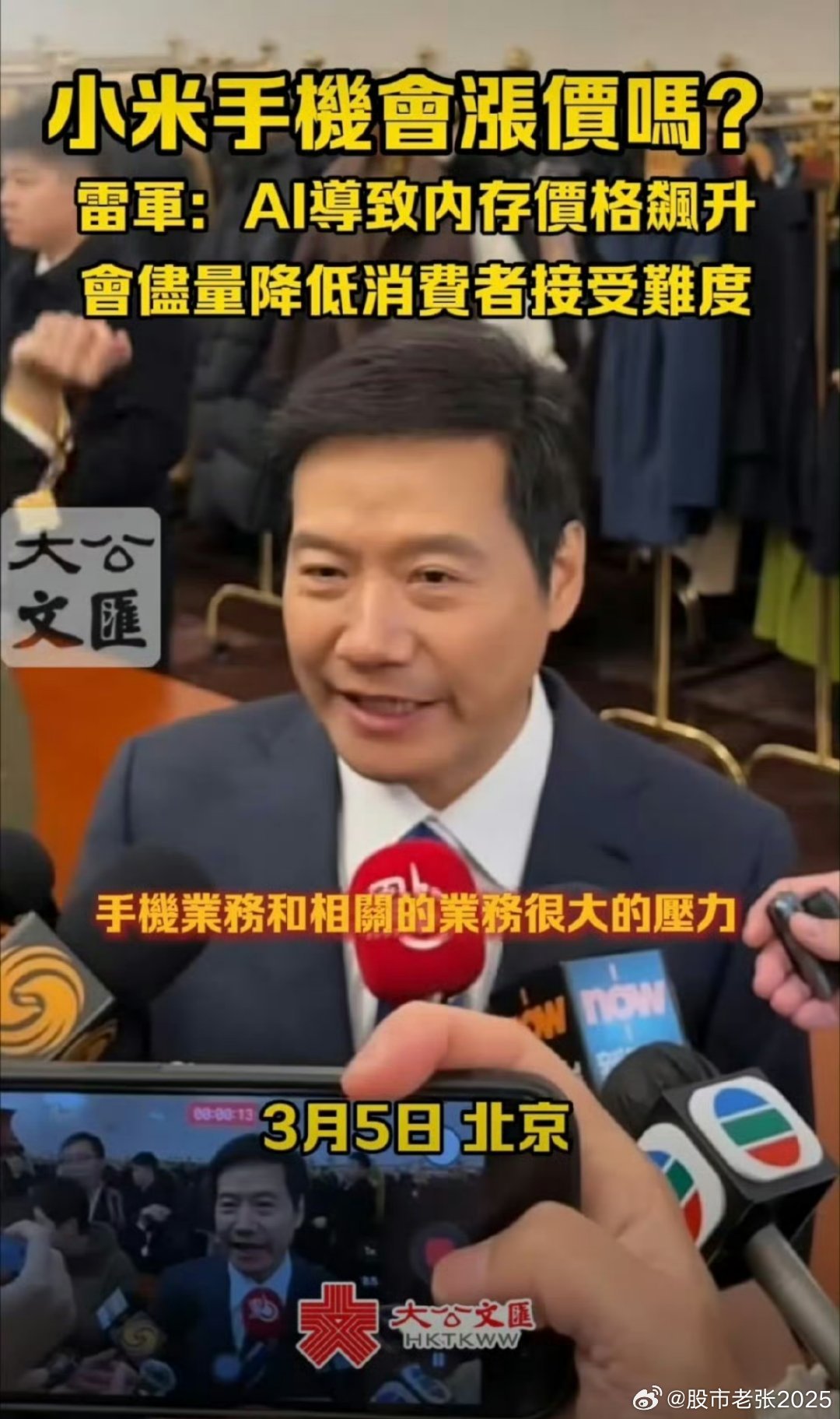 雷军回应小米手机是否涨价 AI狂潮推高存储成本，小米面临巨大压力。雷军最新表态：