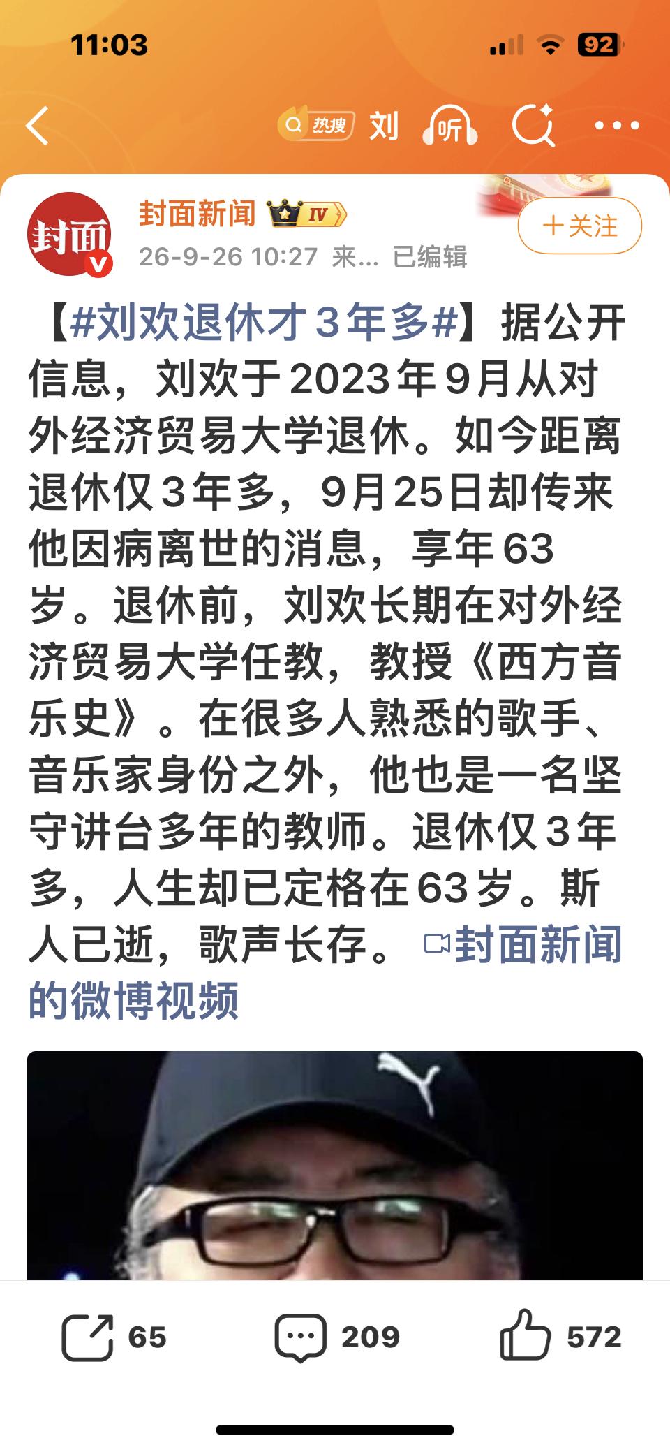 63岁刘欢因为什么病去世？

官方发布的讣告，只写明因病于上海病逝，并未公布具体