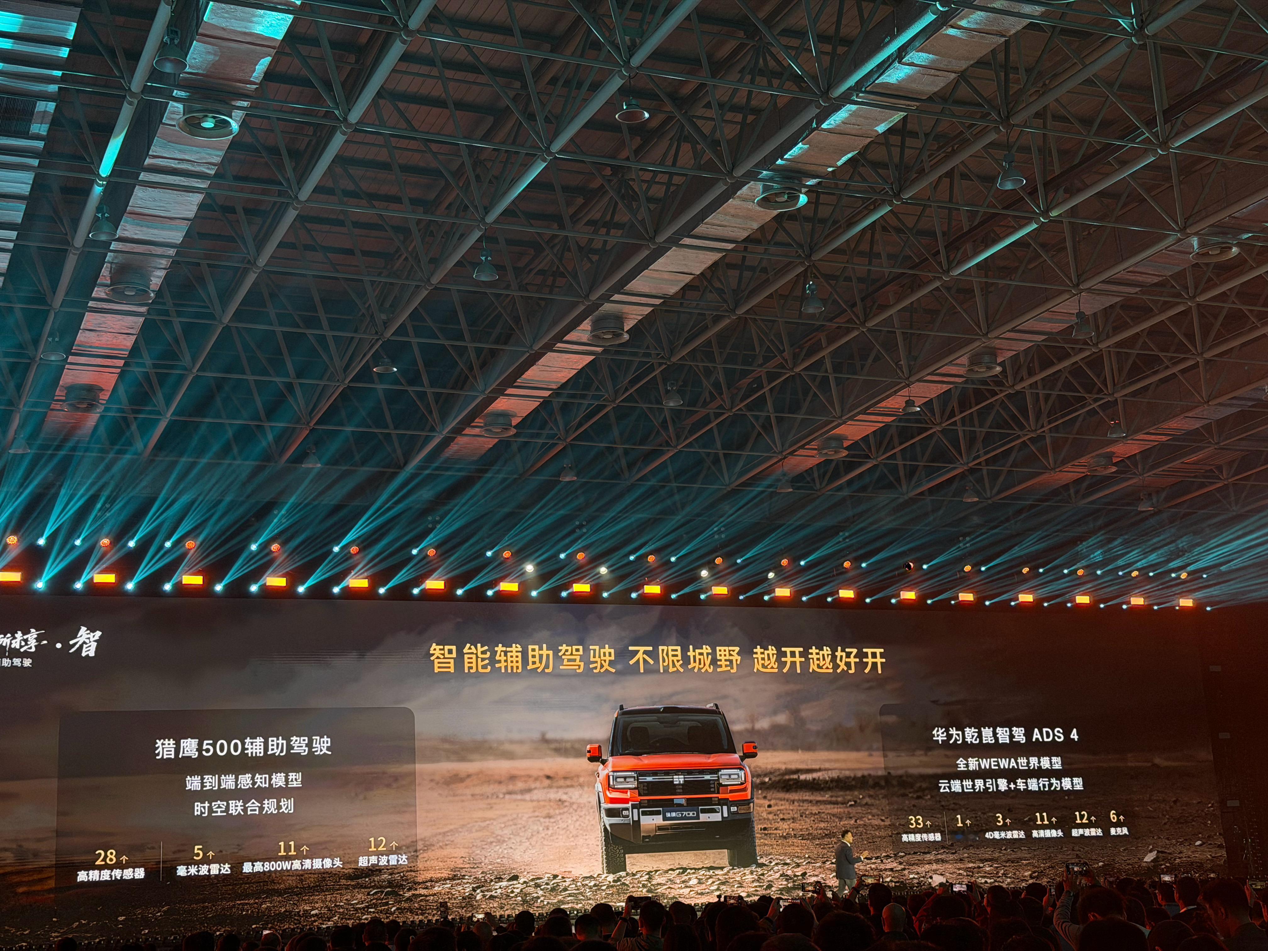 纵横G700全球首发，搭载猎鹰500+华为乾崑ADS4智驾，智能驾驶不仅限于都市