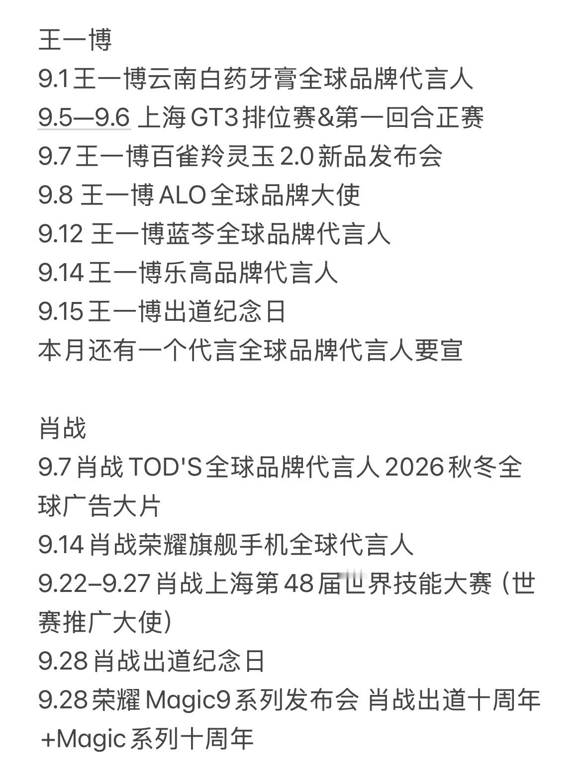 这个九月十月对博君一肖可太好了 ​​​